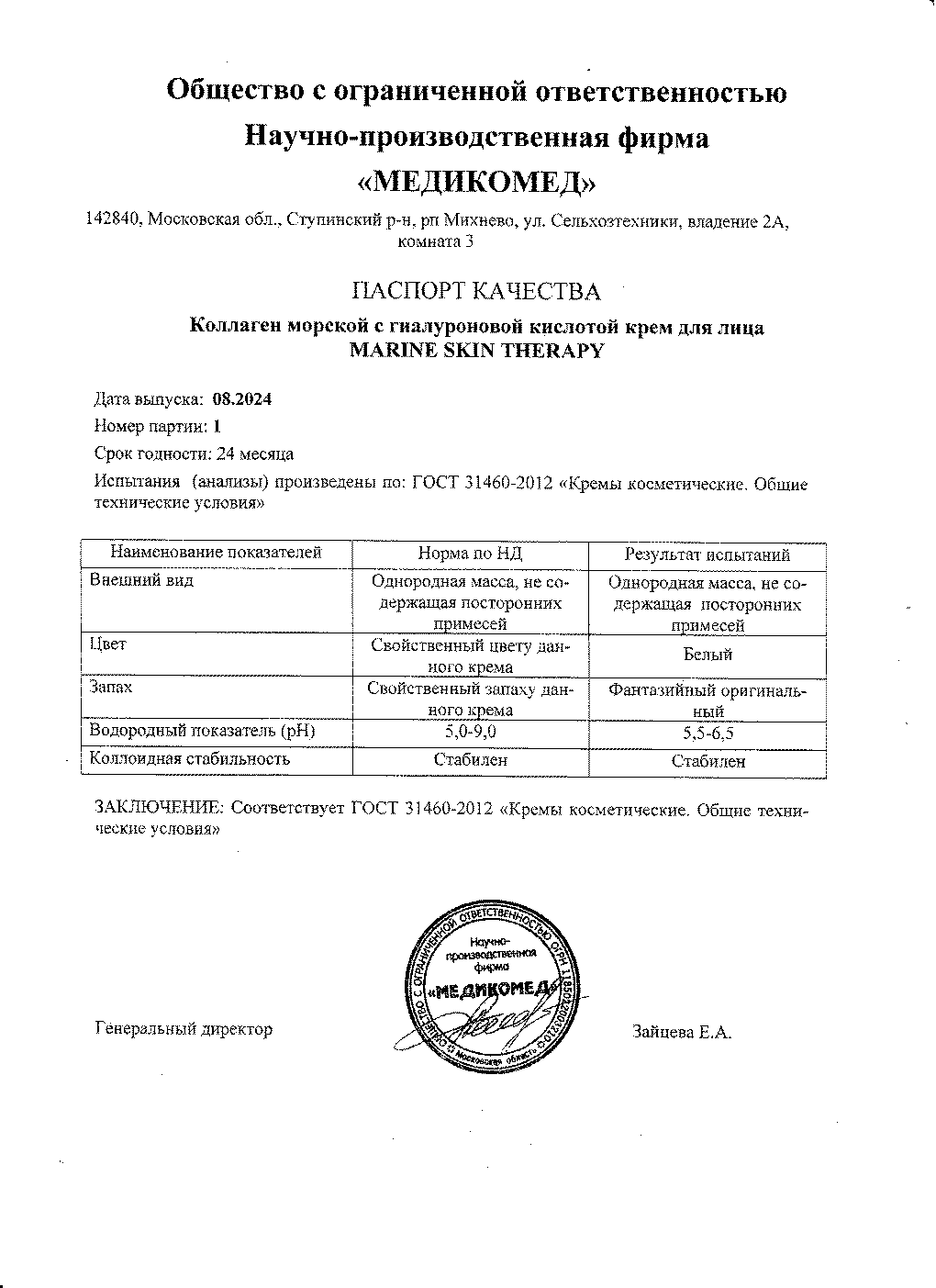 Паспорт №082024